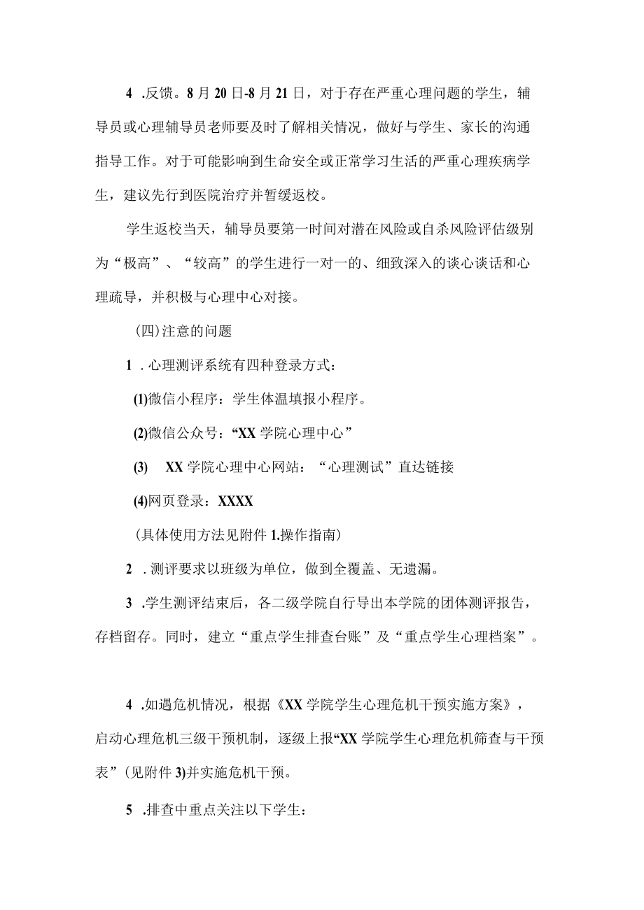 大学生心理健康教育工作方案.docx_第2页