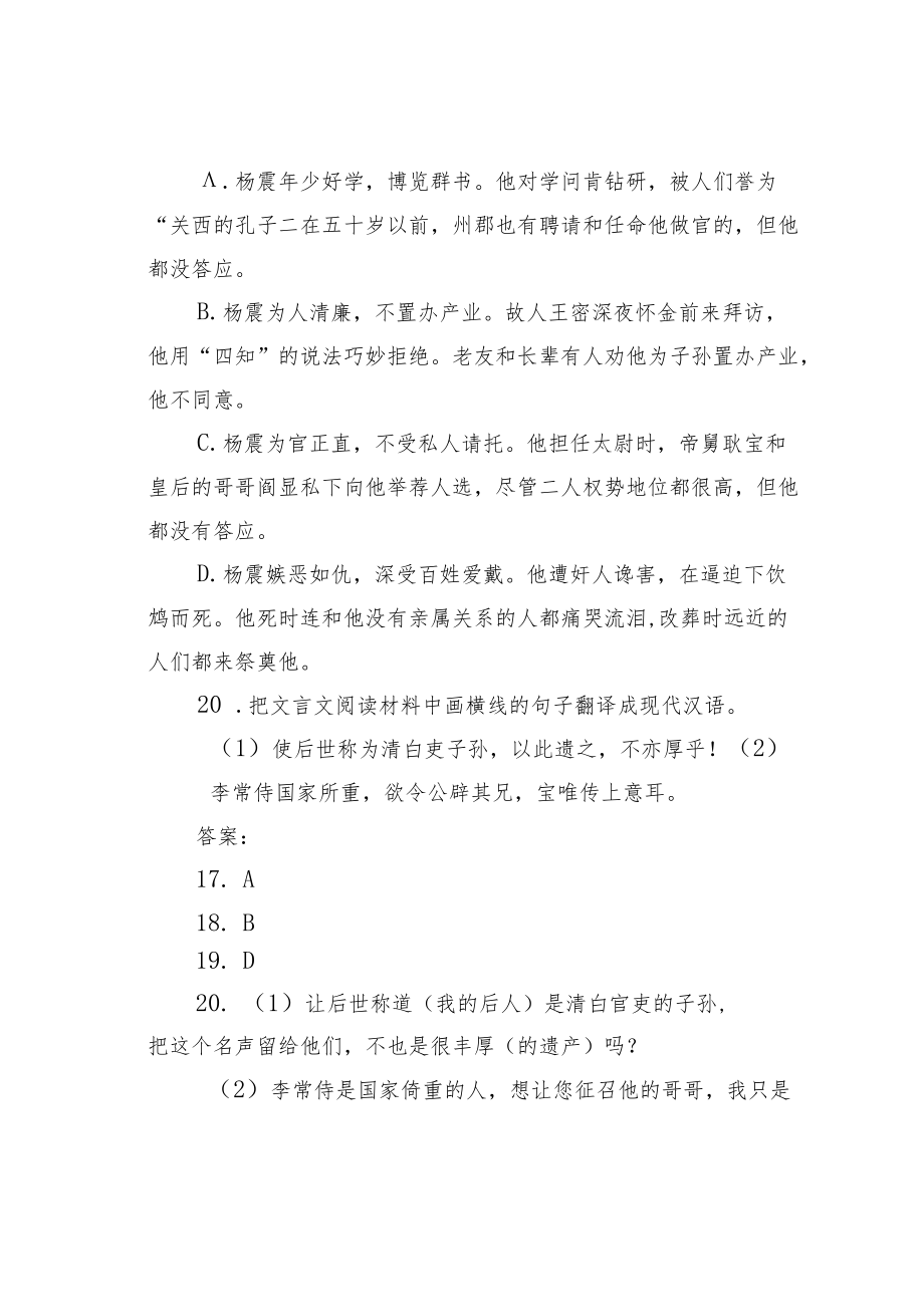 《后汉书杨震列传》阅读练习及答案.docx_第3页