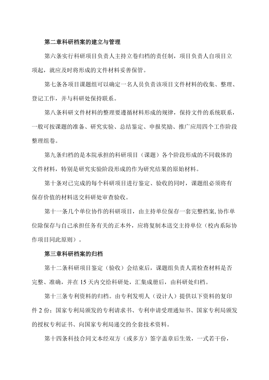 XX师范高等专科学校科研档案管理办法.docx_第2页