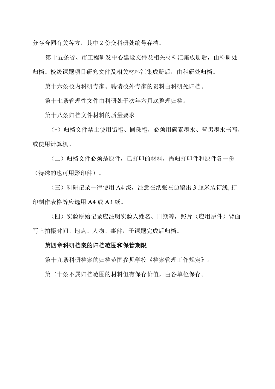 XX师范高等专科学校科研档案管理办法.docx_第3页