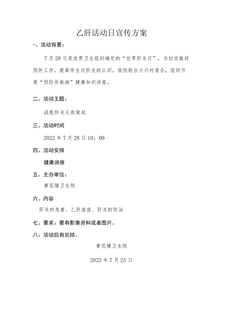 健康教育活动记录表.docx_第2页