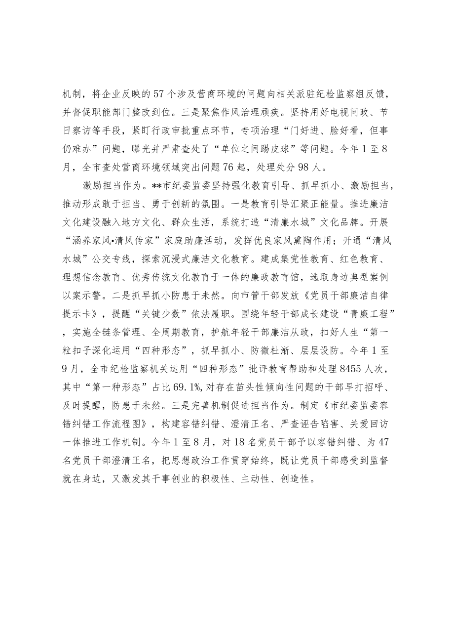 为高质量发展提供坚强纪律保障.docx_第2页