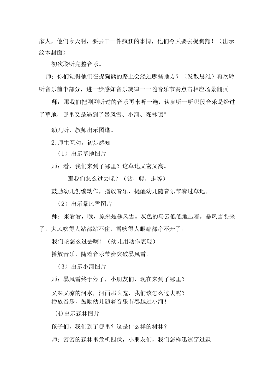 《我们去捉狗熊》活动设计 .docx_第2页