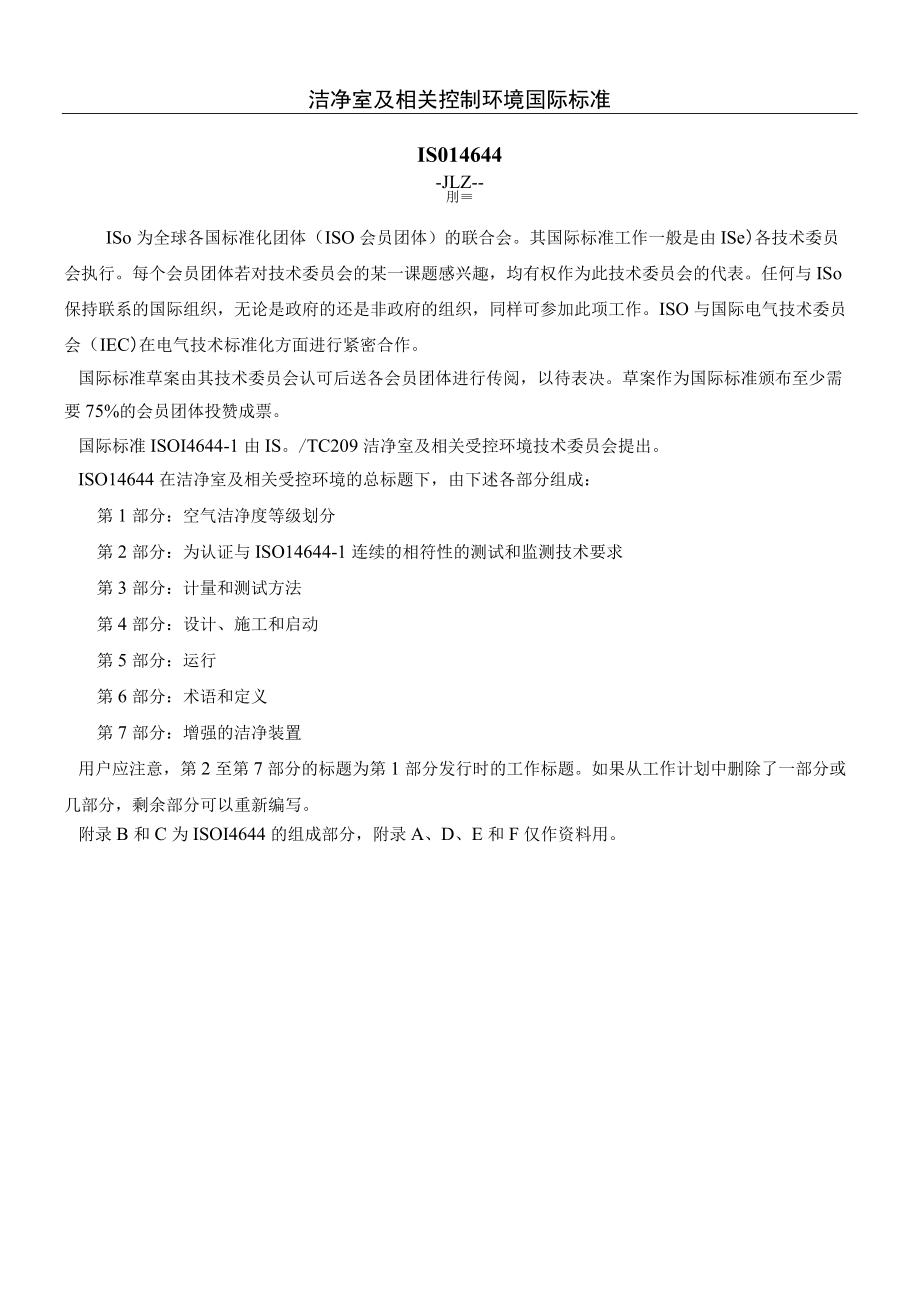 ISO14644-1-洁净室及相关控制环境国际标准.docx_第1页