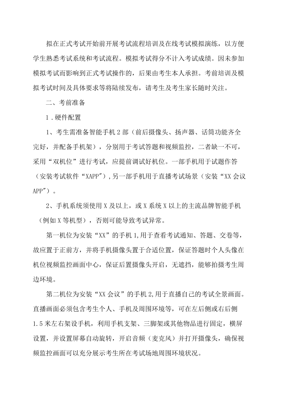 XX职业技术学院致202XX年单独招生考试报考考生的一封信.docx_第2页