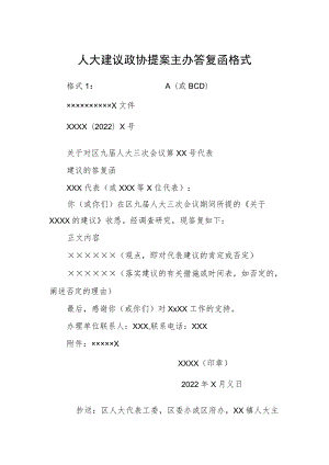 人大建议政协提案主办答复函格式.docx