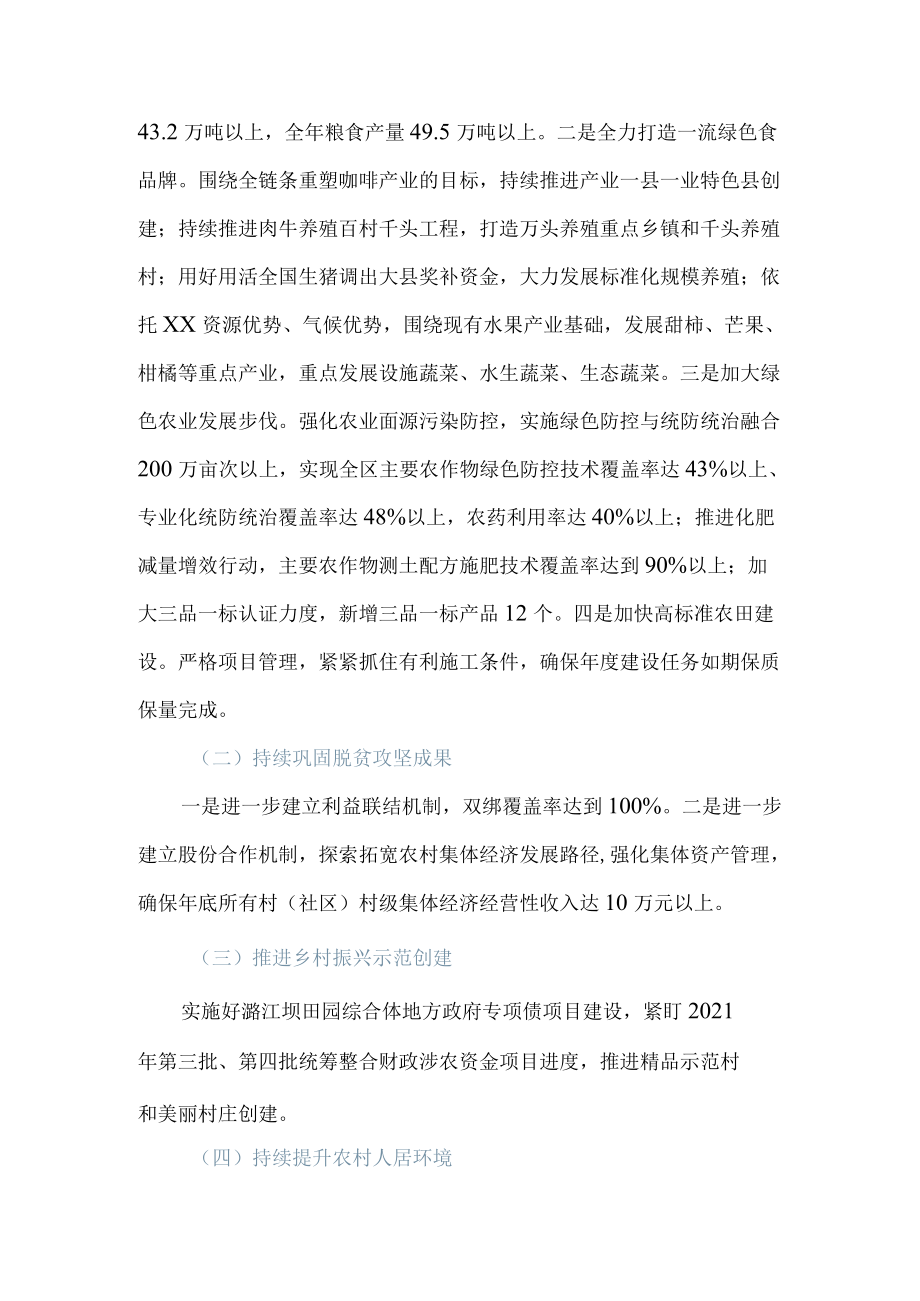 2022年度工作总结及2023年工作计划（农业农村局+行政审批局）.docx_第3页