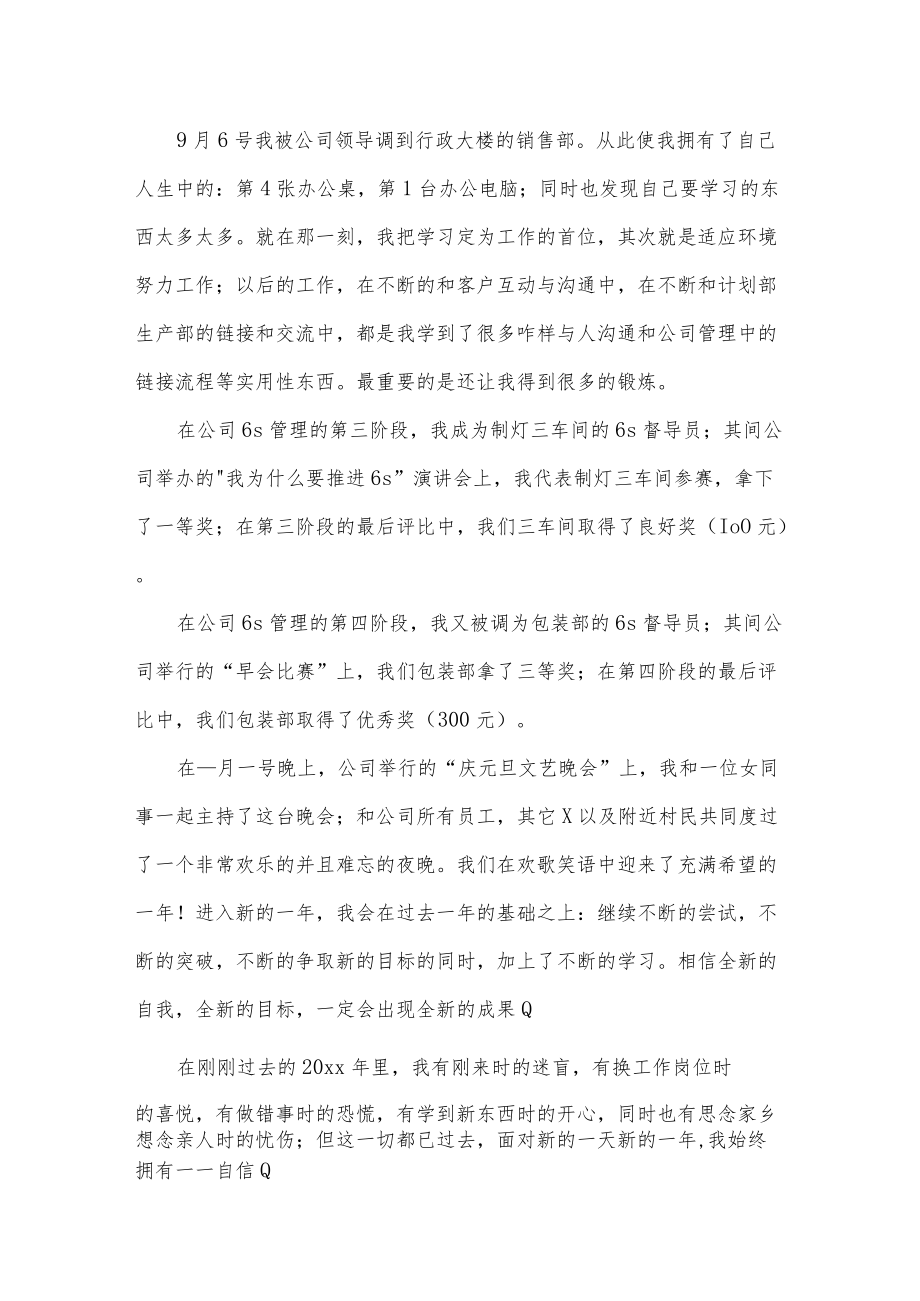 2022工厂车间人员工作总结3篇供借鉴.docx_第2页