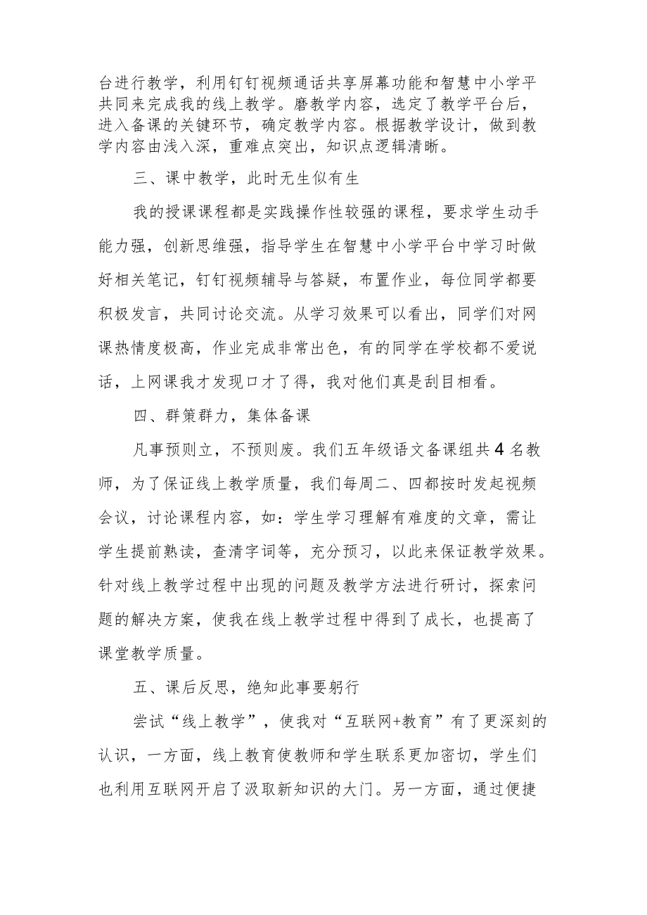 【教学分享】线上教学欢乐多.docx_第2页