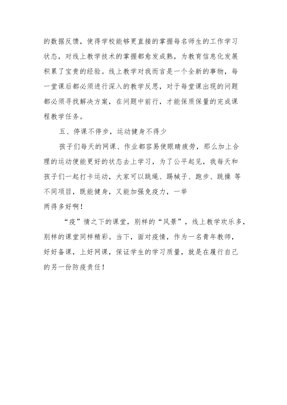 【教学分享】线上教学欢乐多.docx_第3页