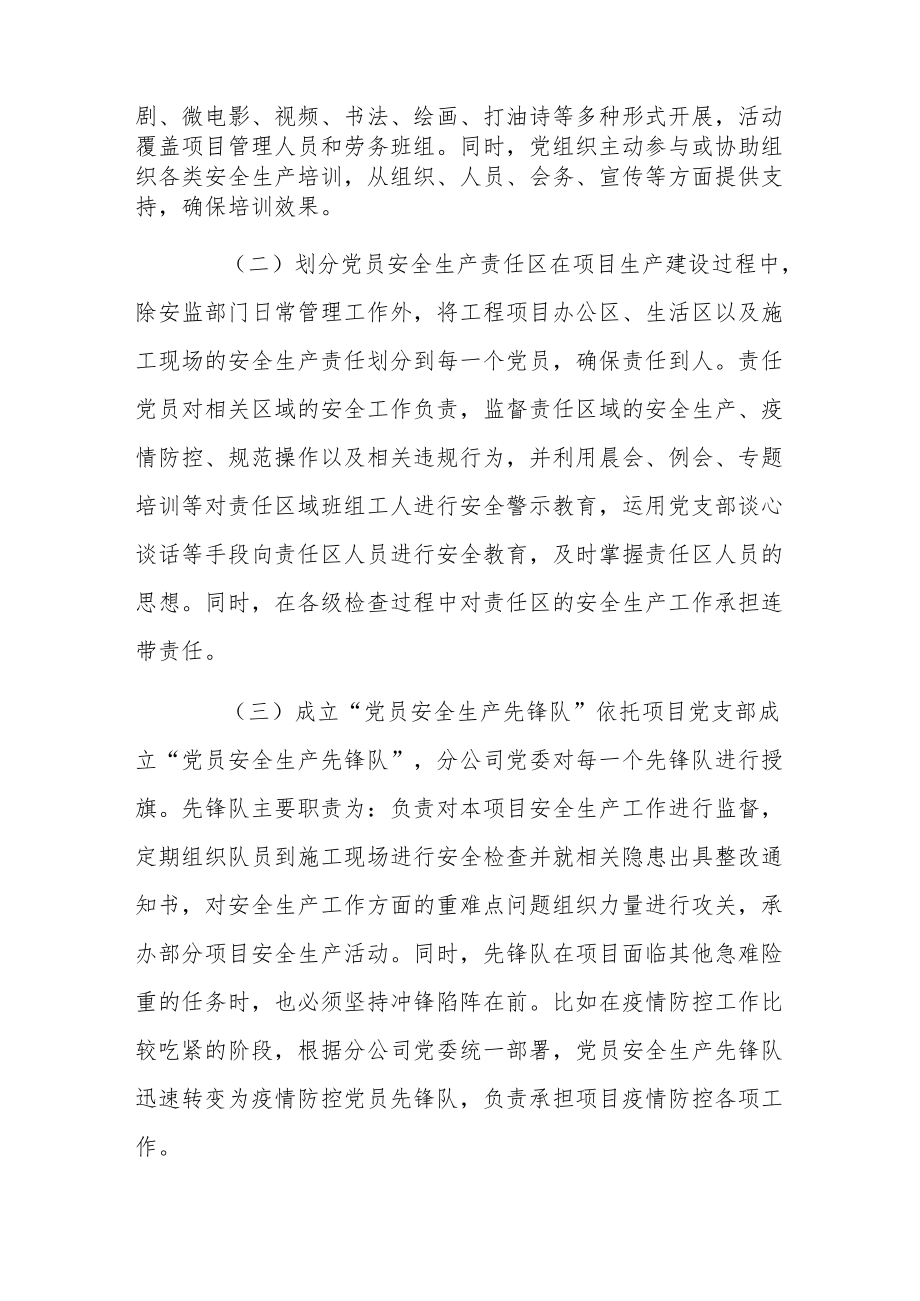 “红盾行动”推动党建工作与生产经营深入融合.docx_第2页