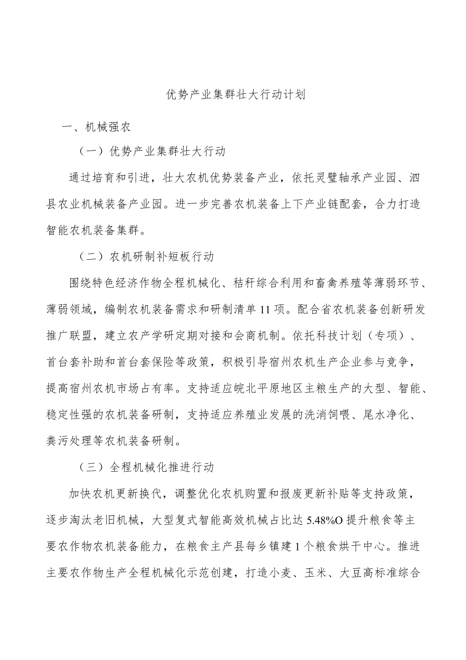 优势产业集群壮大行动计划.docx_第1页