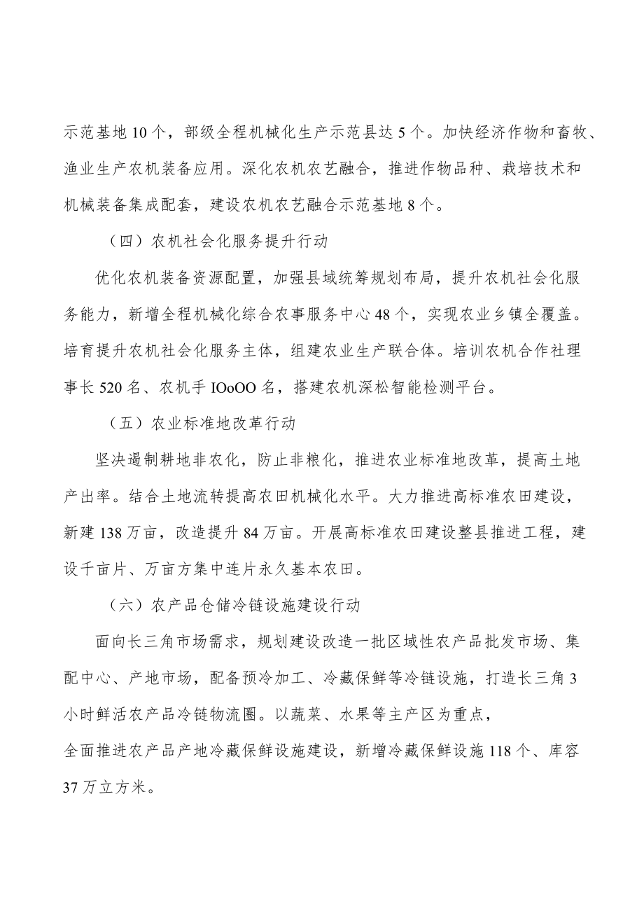 优势产业集群壮大行动计划.docx_第2页