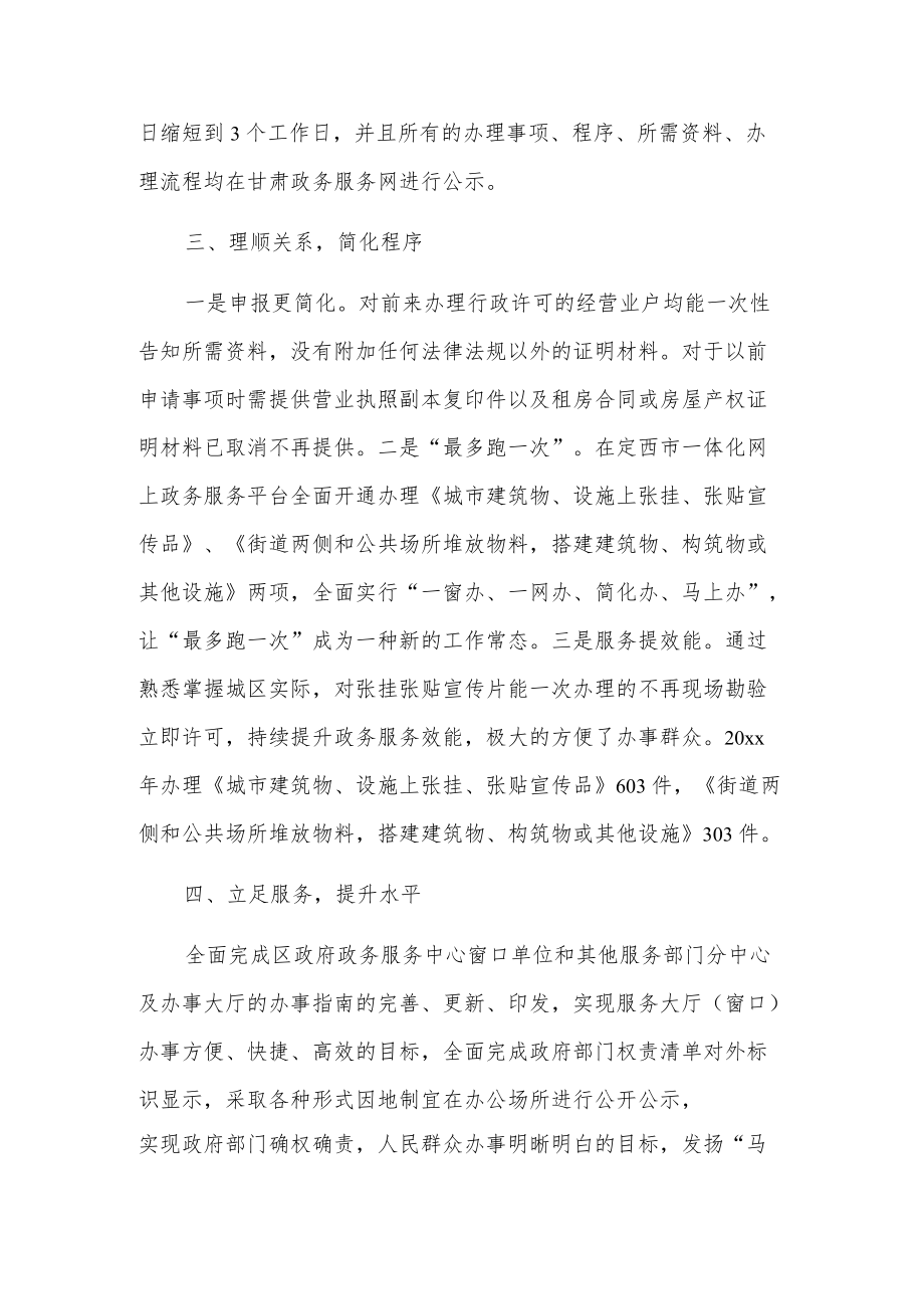 xx区综合执法局“放管服”改革优化营商环境情况报告.docx_第2页