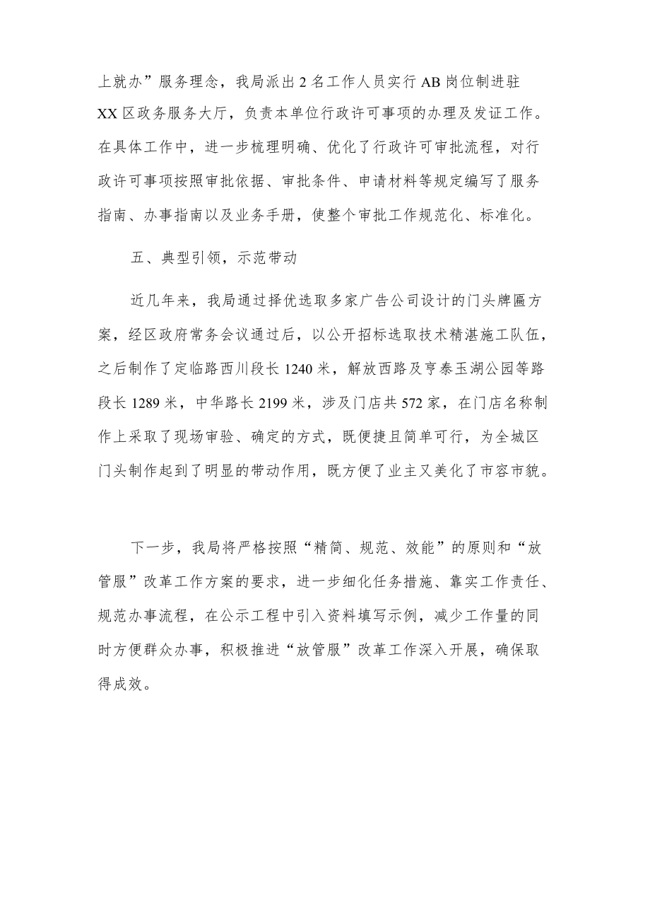 xx区综合执法局“放管服”改革优化营商环境情况报告.docx_第3页