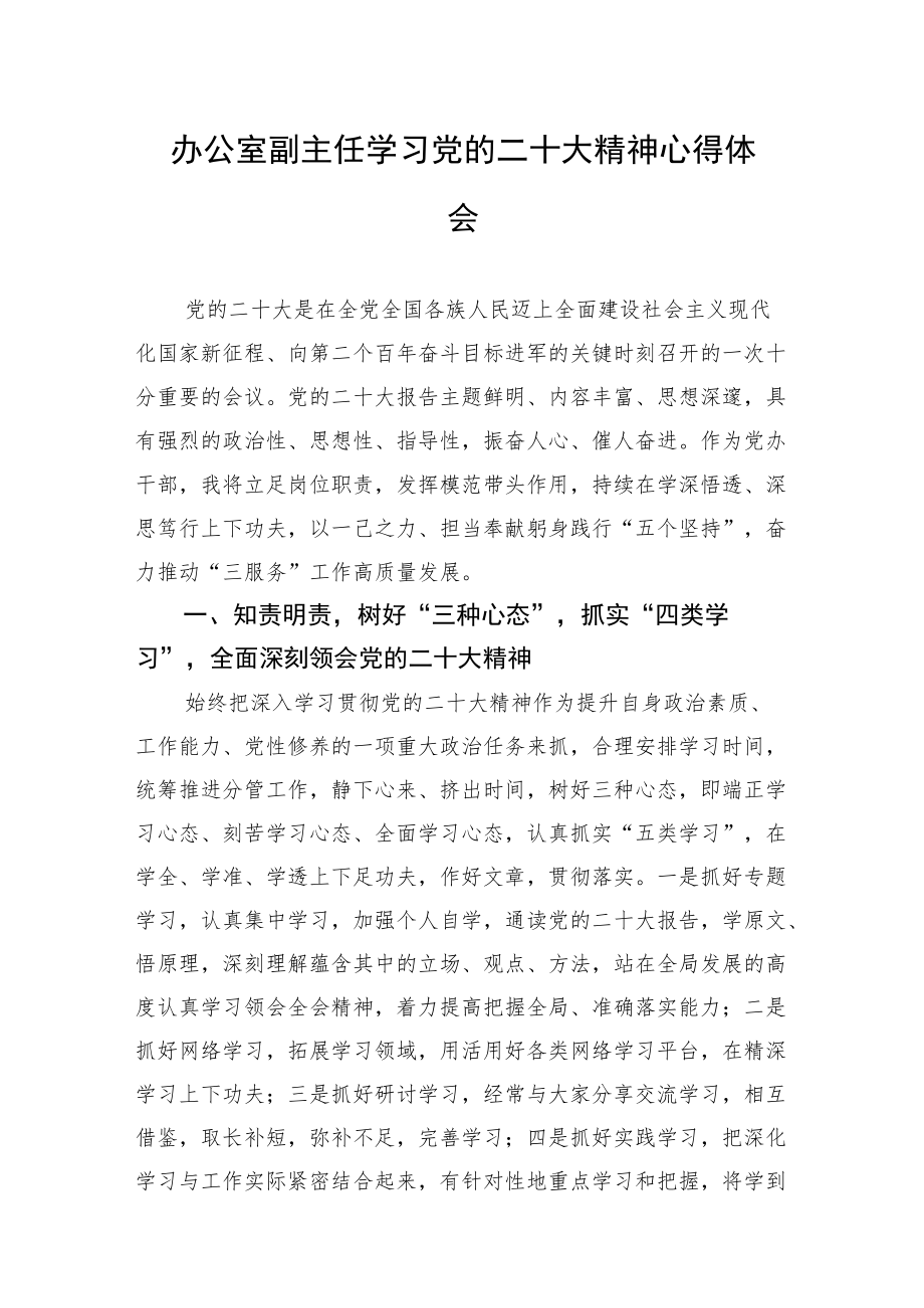 二十大心得体会学习党的二十大精神心得体会汇编（17篇）.docx_第2页