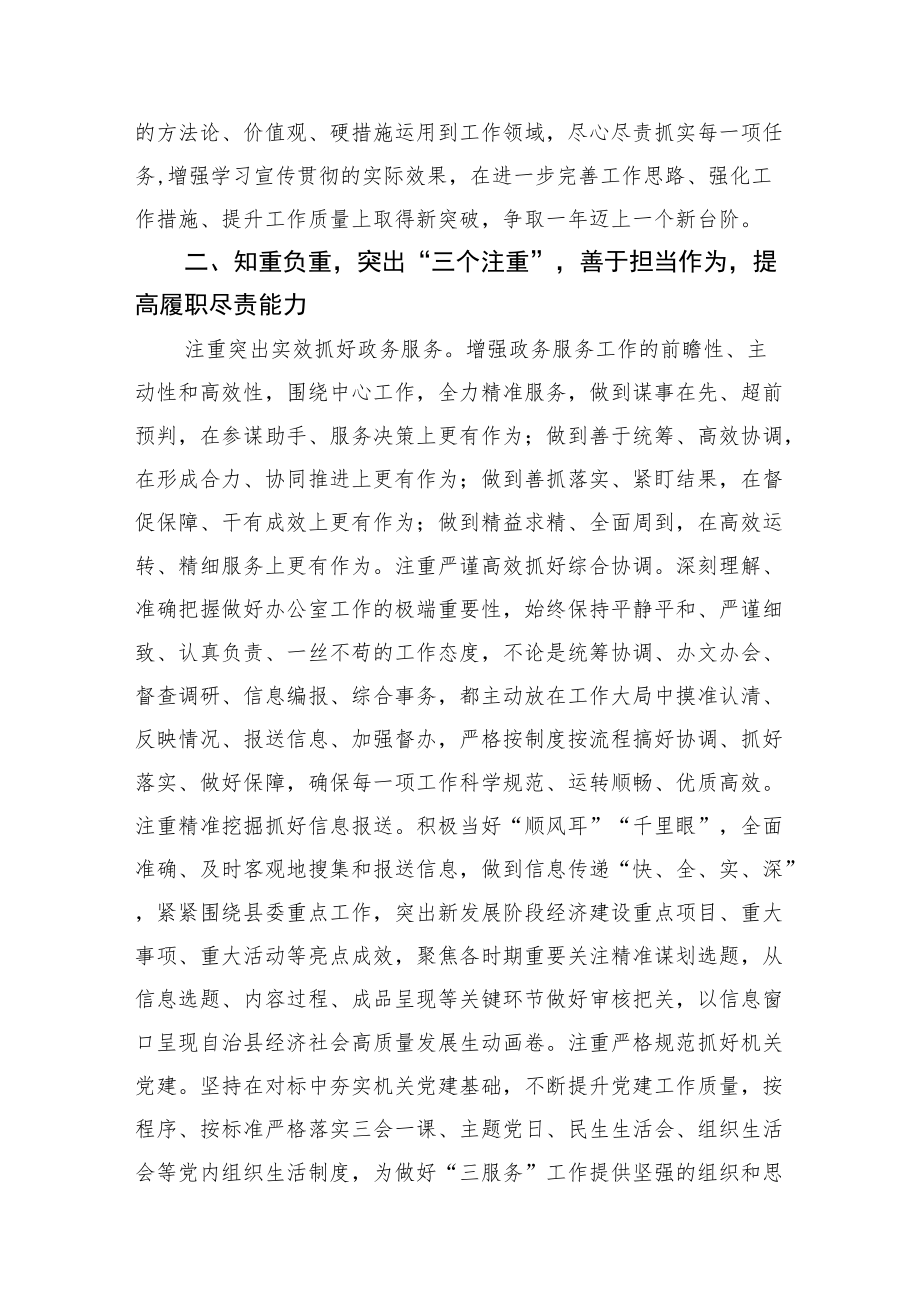 二十大心得体会学习党的二十大精神心得体会汇编（17篇）.docx_第3页