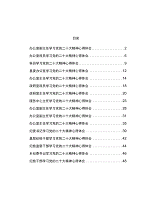 二十大心得体会学习党的二十大精神心得体会汇编（17篇）.docx