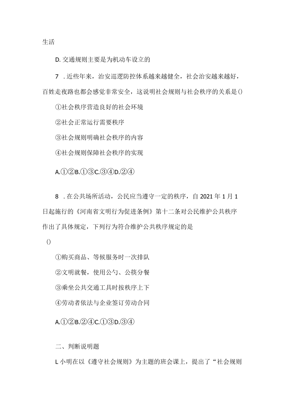 八年级道德与法治上册第三课练习题.docx_第3页