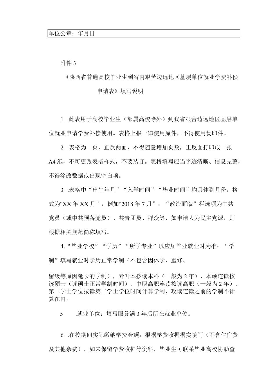 《陕西省普通高校毕业生到省内艰苦边远地区基层单位就业学费补偿申请表》.docx_第3页