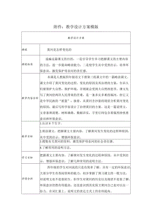 《黄河是怎样变化的》教学设计.docx