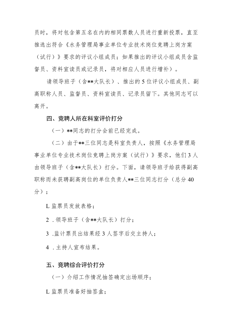 事业单位专业技术岗位竞聘量化考核会议方案.docx_第2页