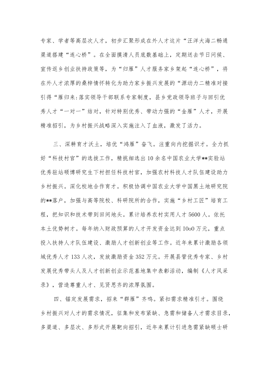 乡村振兴人才工作汇报.docx_第2页