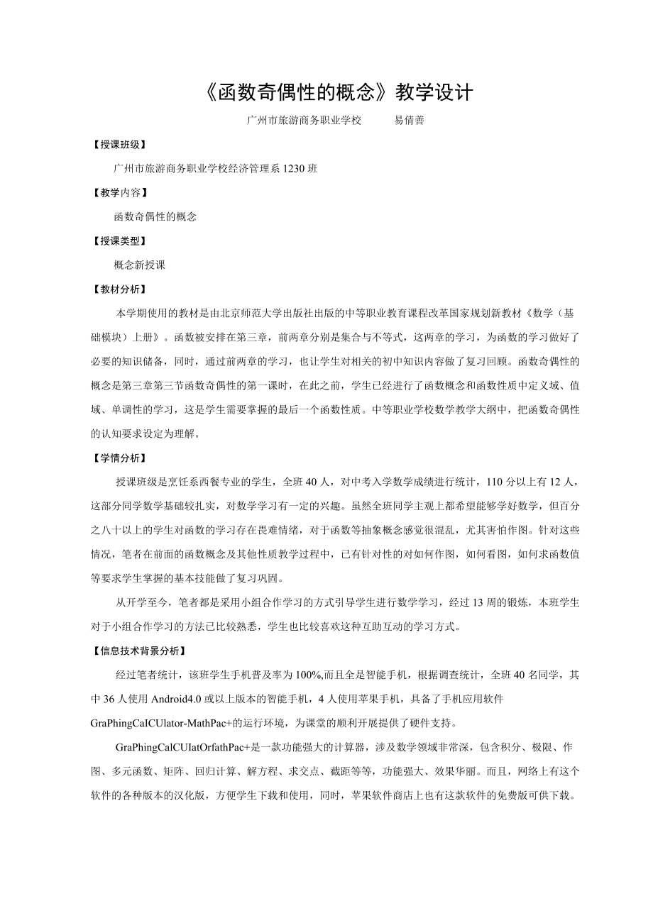 《函数奇偶性的概念》教学设计.docx_第1页