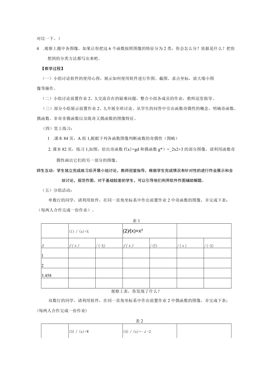 《函数奇偶性的概念》教学设计.docx_第3页