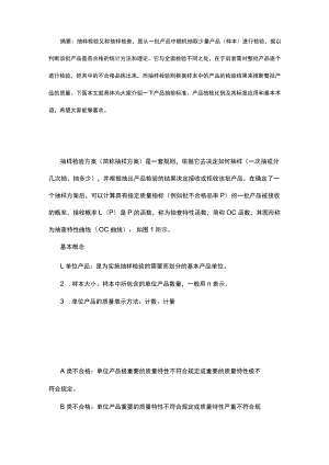 产品抽检标准 产品抽检比例.docx