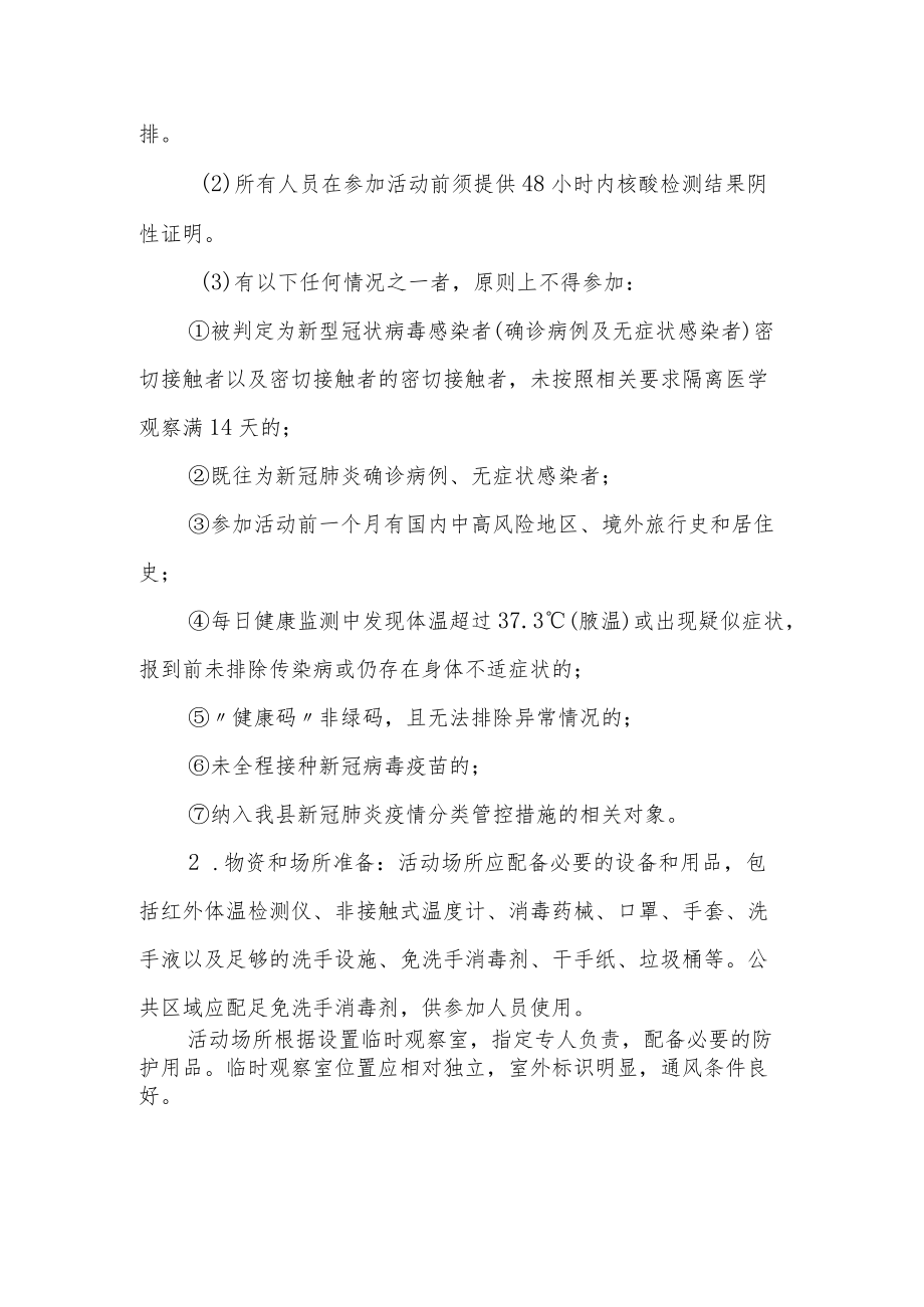 XX和XX活动新冠肺炎疫情防控工作方案.docx_第2页