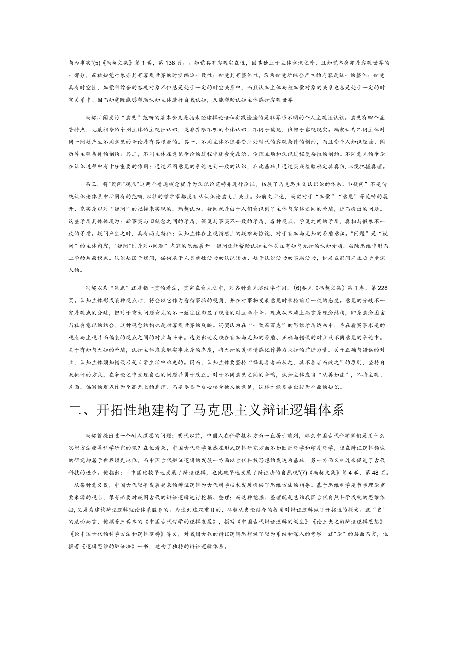 【讲义文稿】冯契对马克思主义哲学的创新性探索.docx_第2页