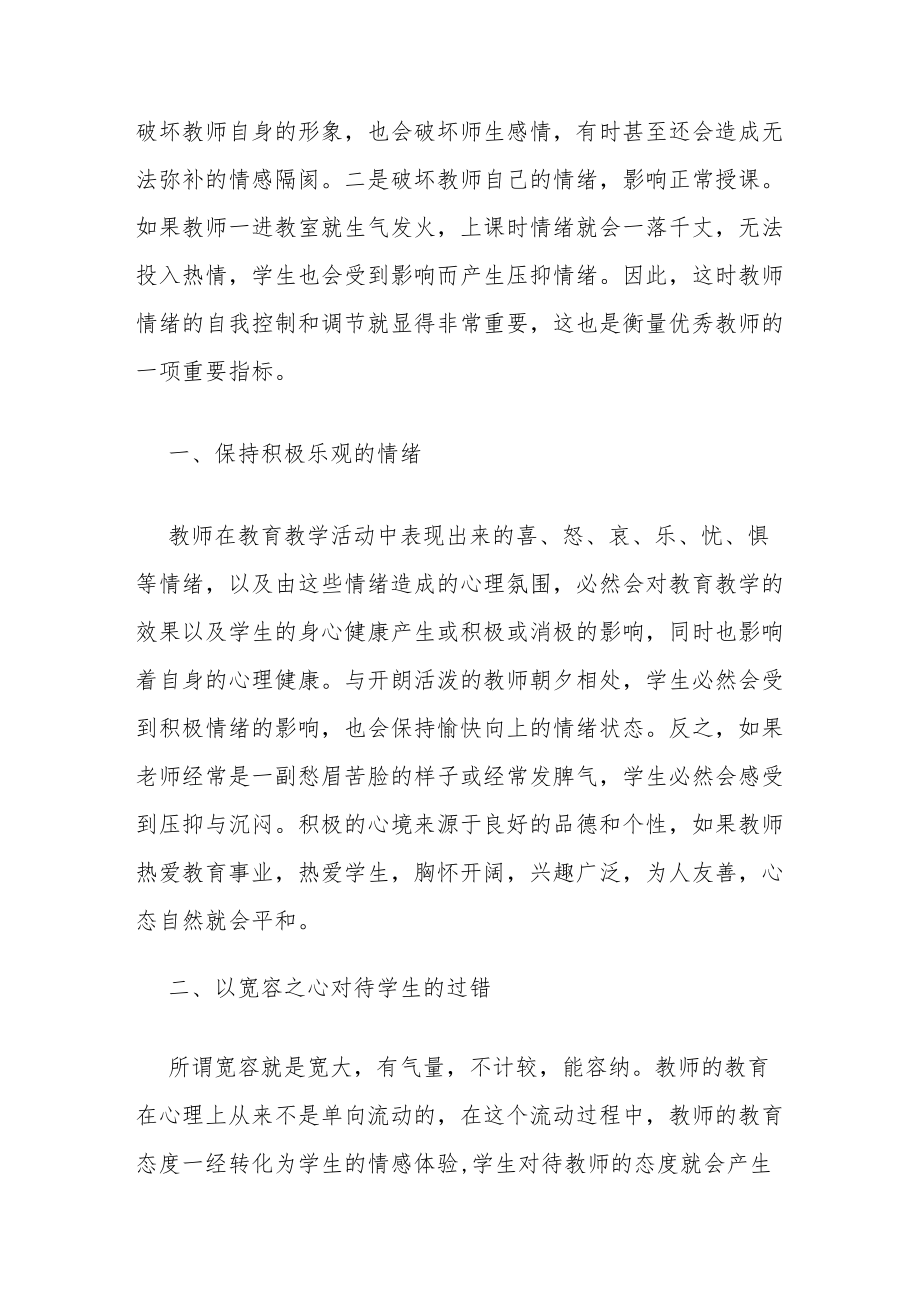 【精华】师德培训心得体会锦集六篇.docx_第2页