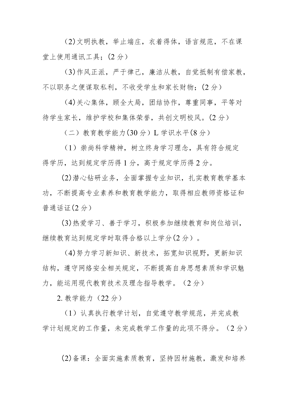 XX区教师考核实施方案.docx_第3页