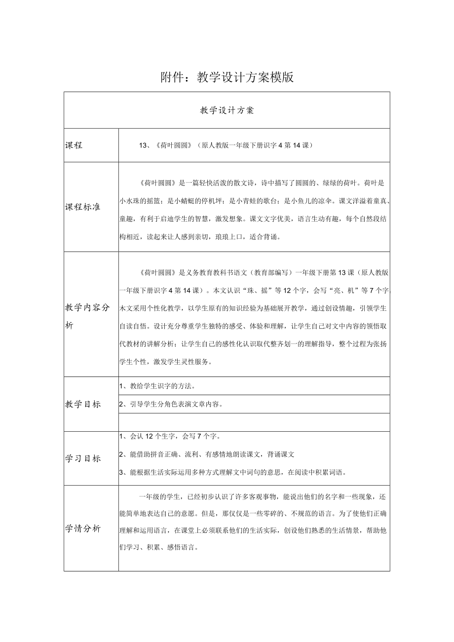 《荷叶圆圆》教学设计教学设计.docx_第1页