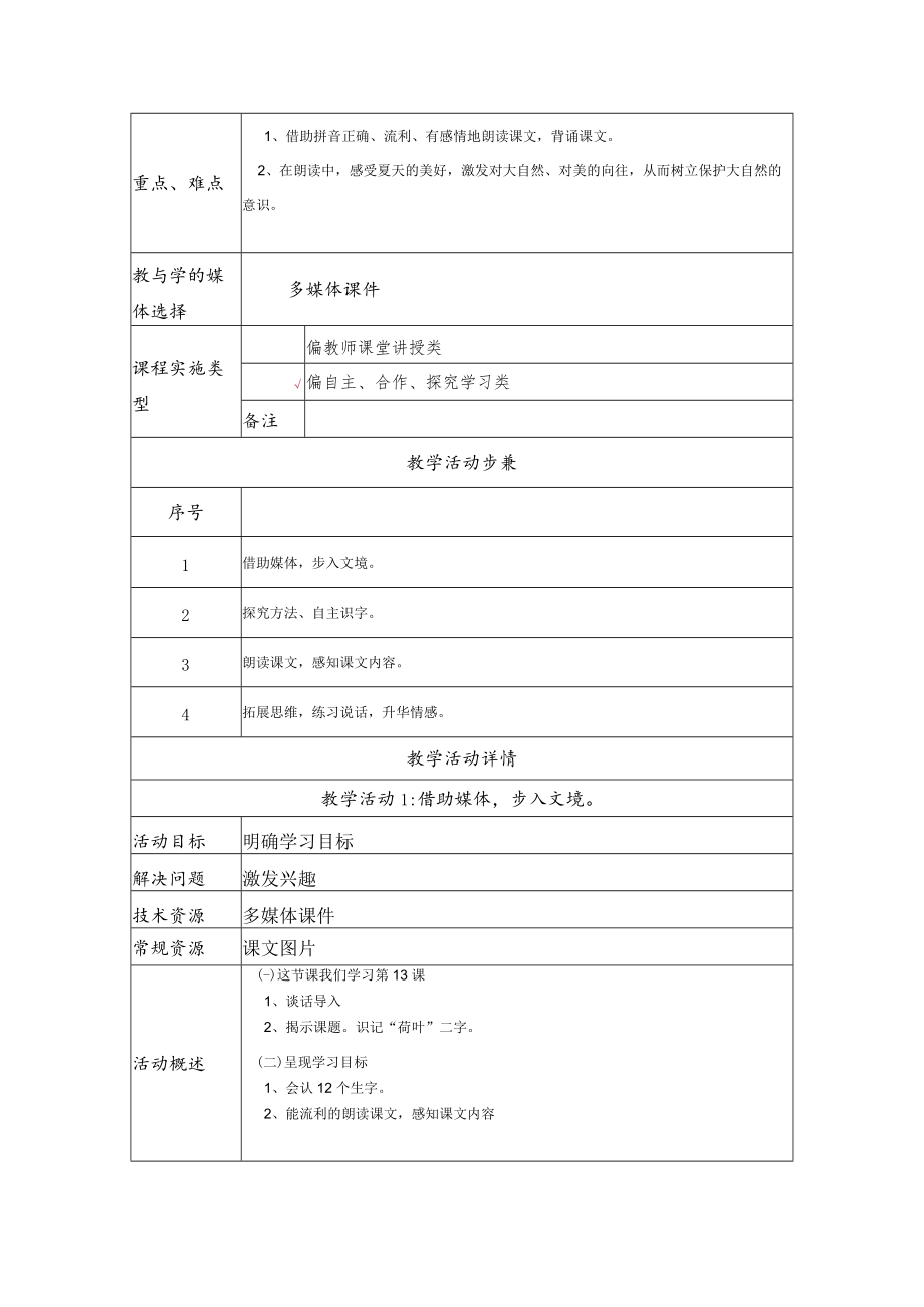 《荷叶圆圆》教学设计教学设计.docx_第2页