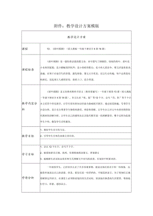 《荷叶圆圆》教学设计教学设计.docx