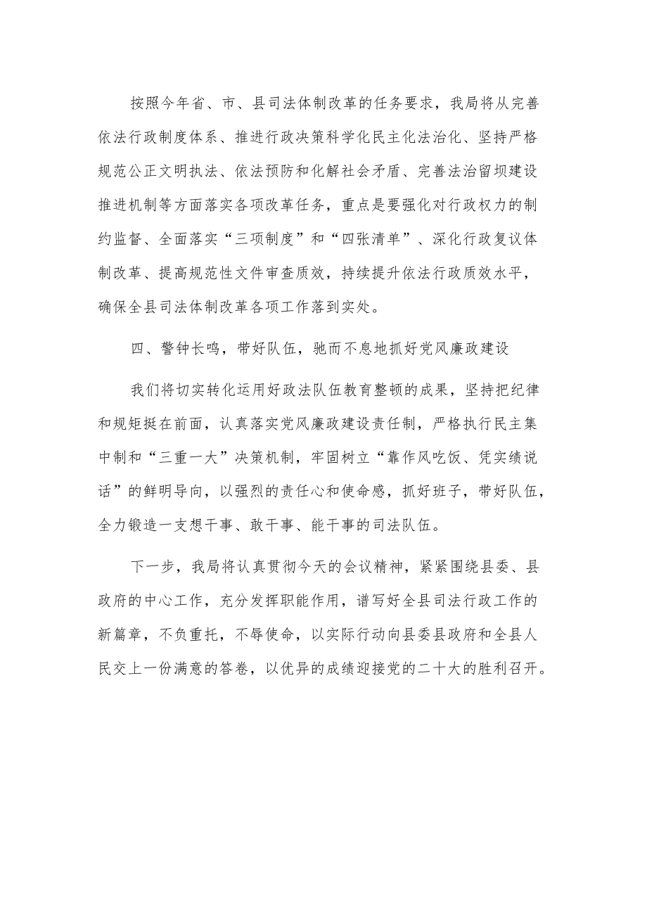 xx司法局20xx年工作表态发言.docx_第2页