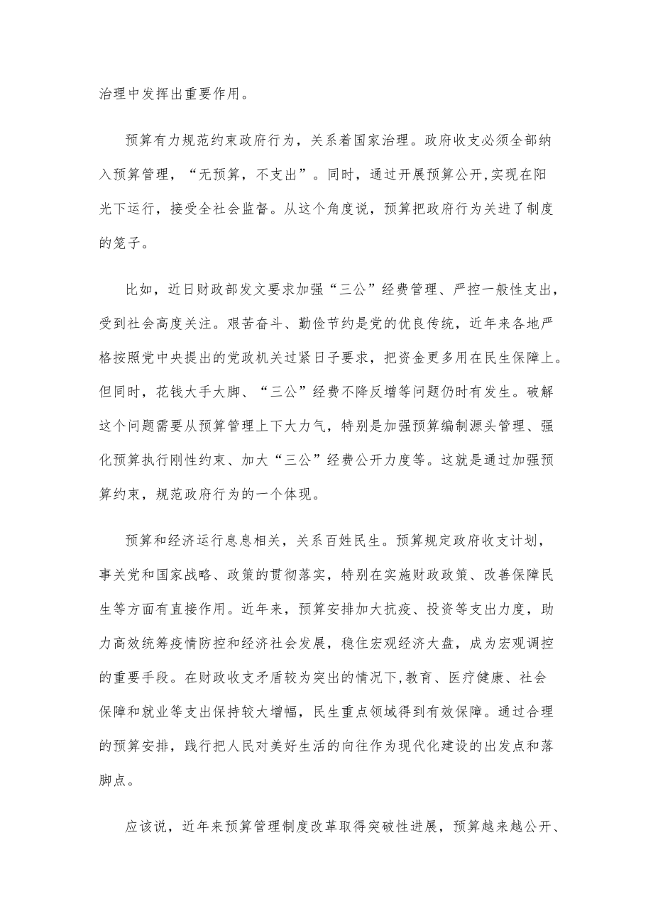 健全现代预算制度心得体会发言.docx_第2页