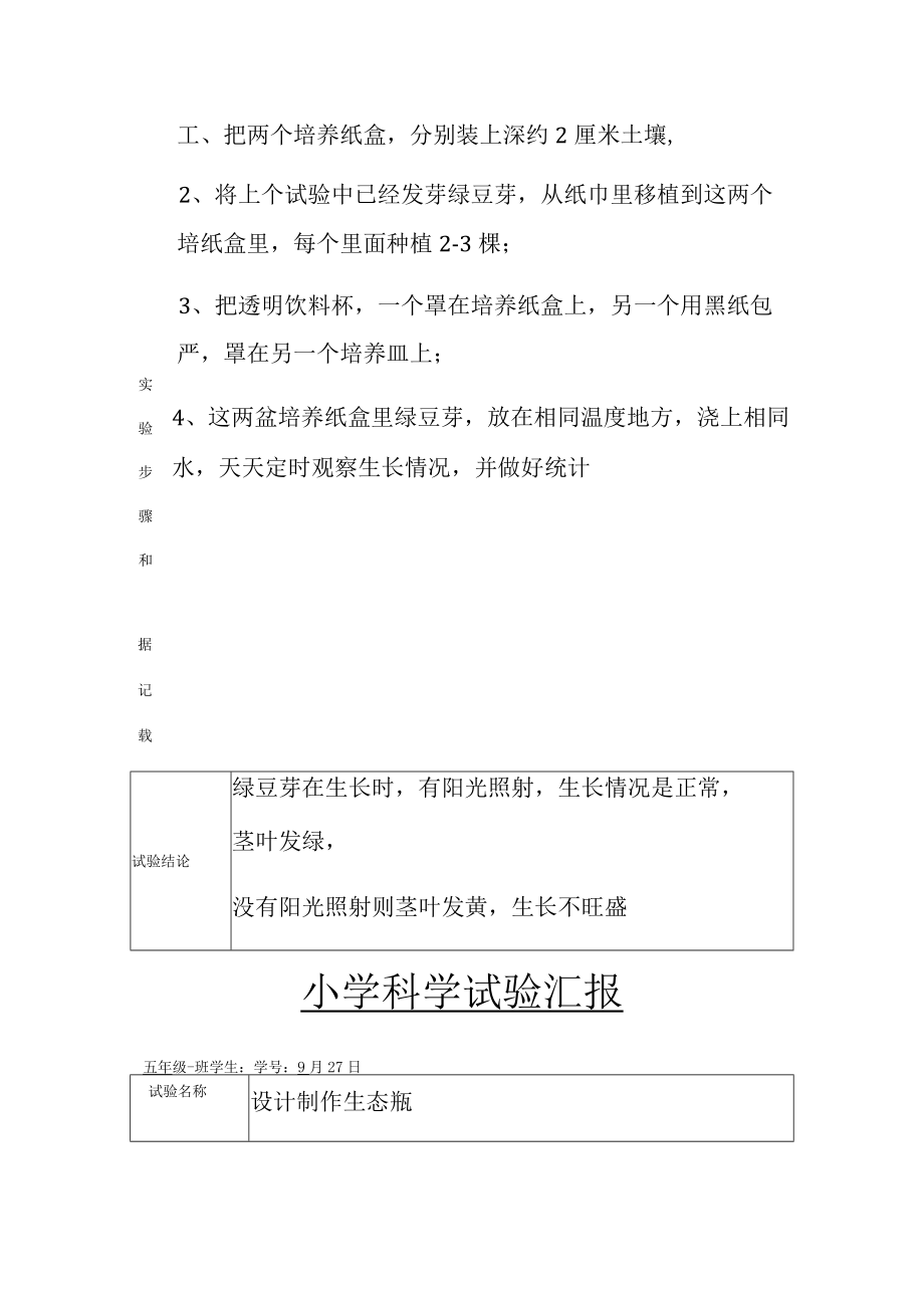 2021年五年级下册科学实验报告单新编.docx_第3页