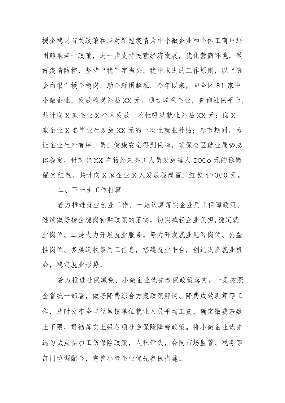 XX区人社局营商环境工作总结.docx_第2页