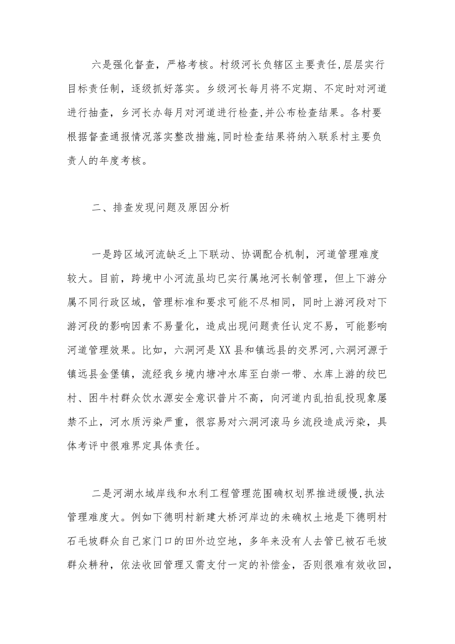 乡镇河长制工作总结.docx_第3页