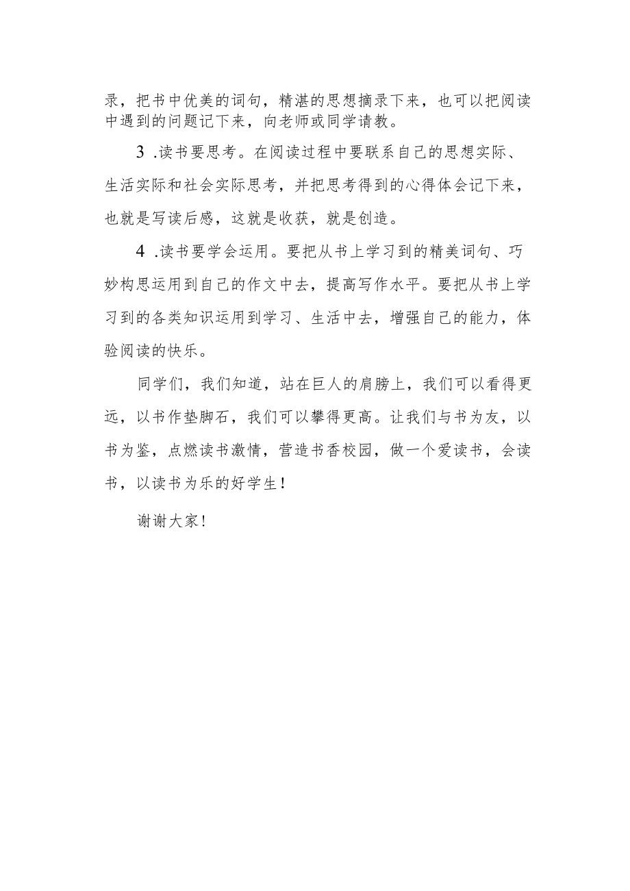 【国旗下讲话】以读书为乐.docx_第2页