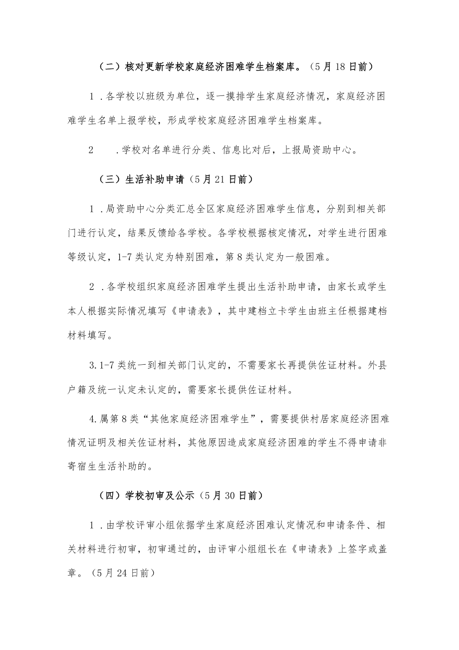 X区义务教育阶段家庭经济困难学生生活补助工作实施方案.docx_第3页