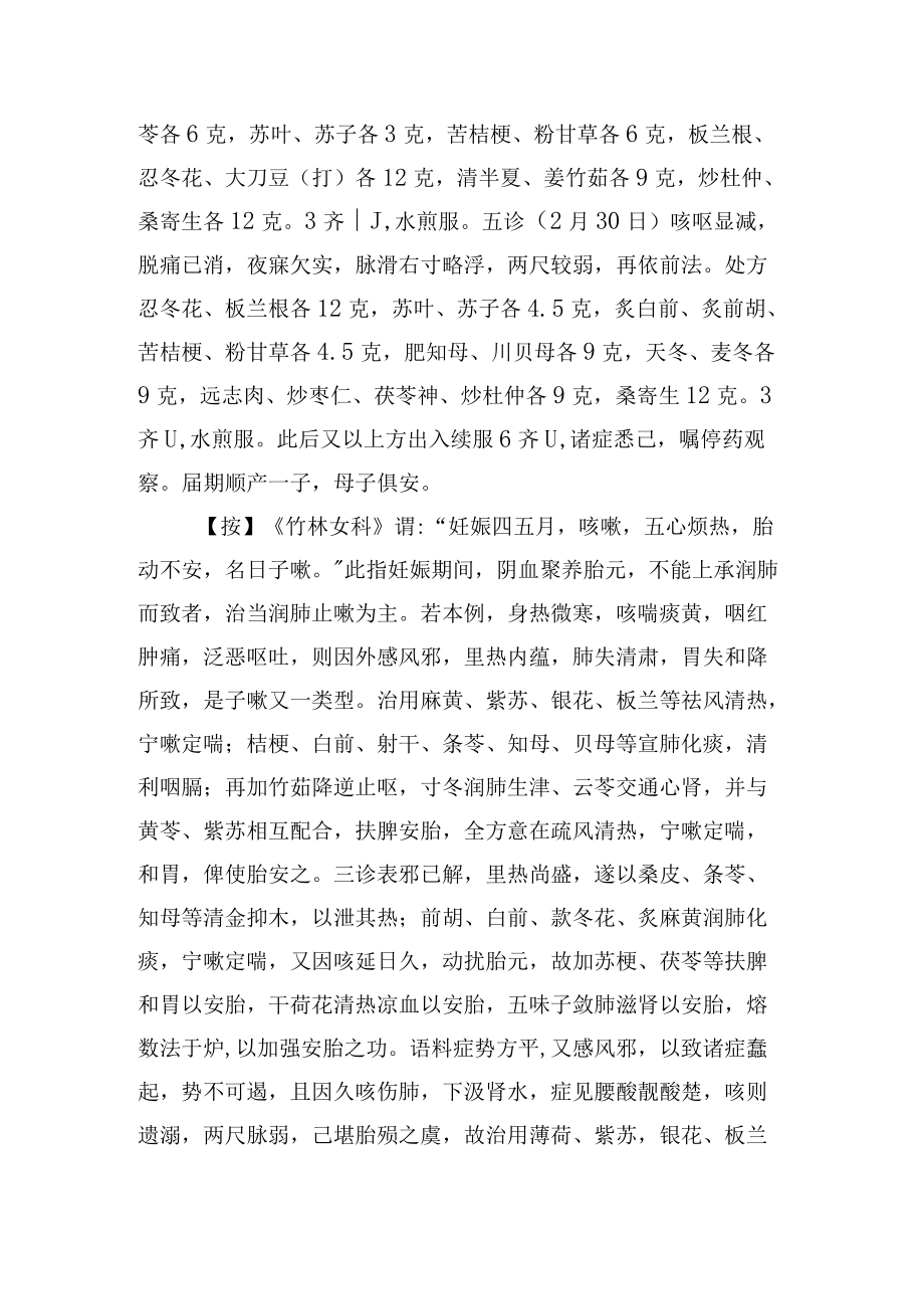 中医妇科治疗子嗽1例病例分析专题报告.docx_第2页