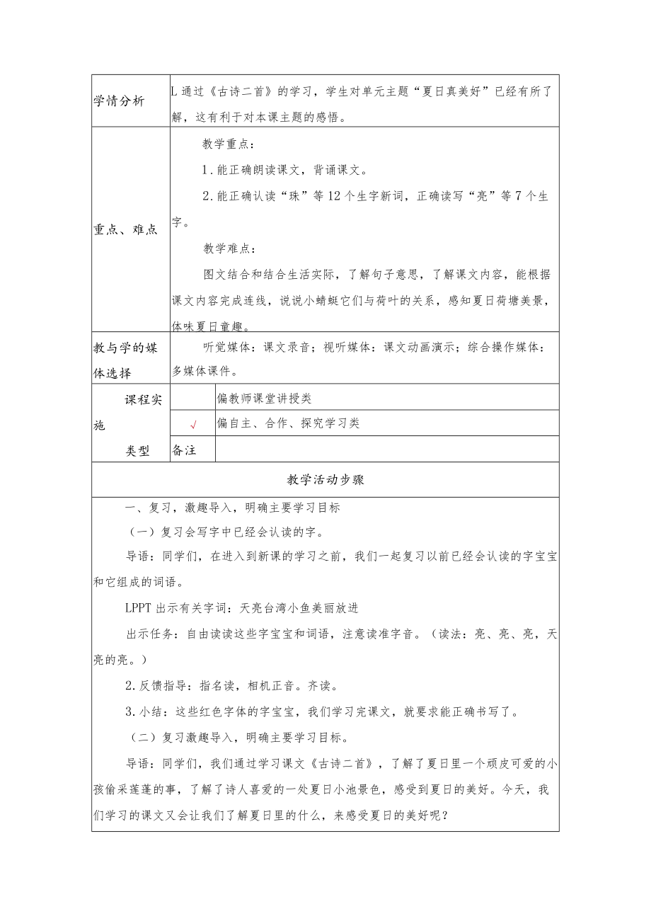 《荷叶圆圆》设计课件反思.docx_第2页