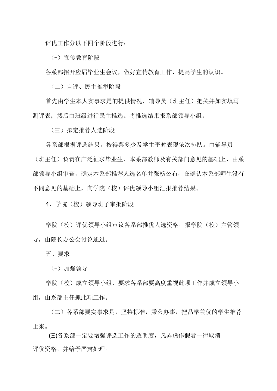 XX师范高等专科学校优秀毕业生评选办法.docx_第2页