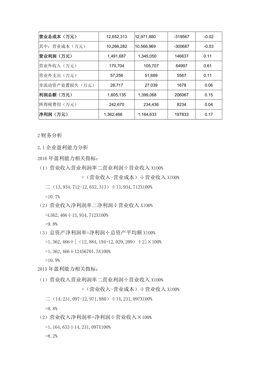 M集团财务状况分析报告20170715素材.docx_第2页