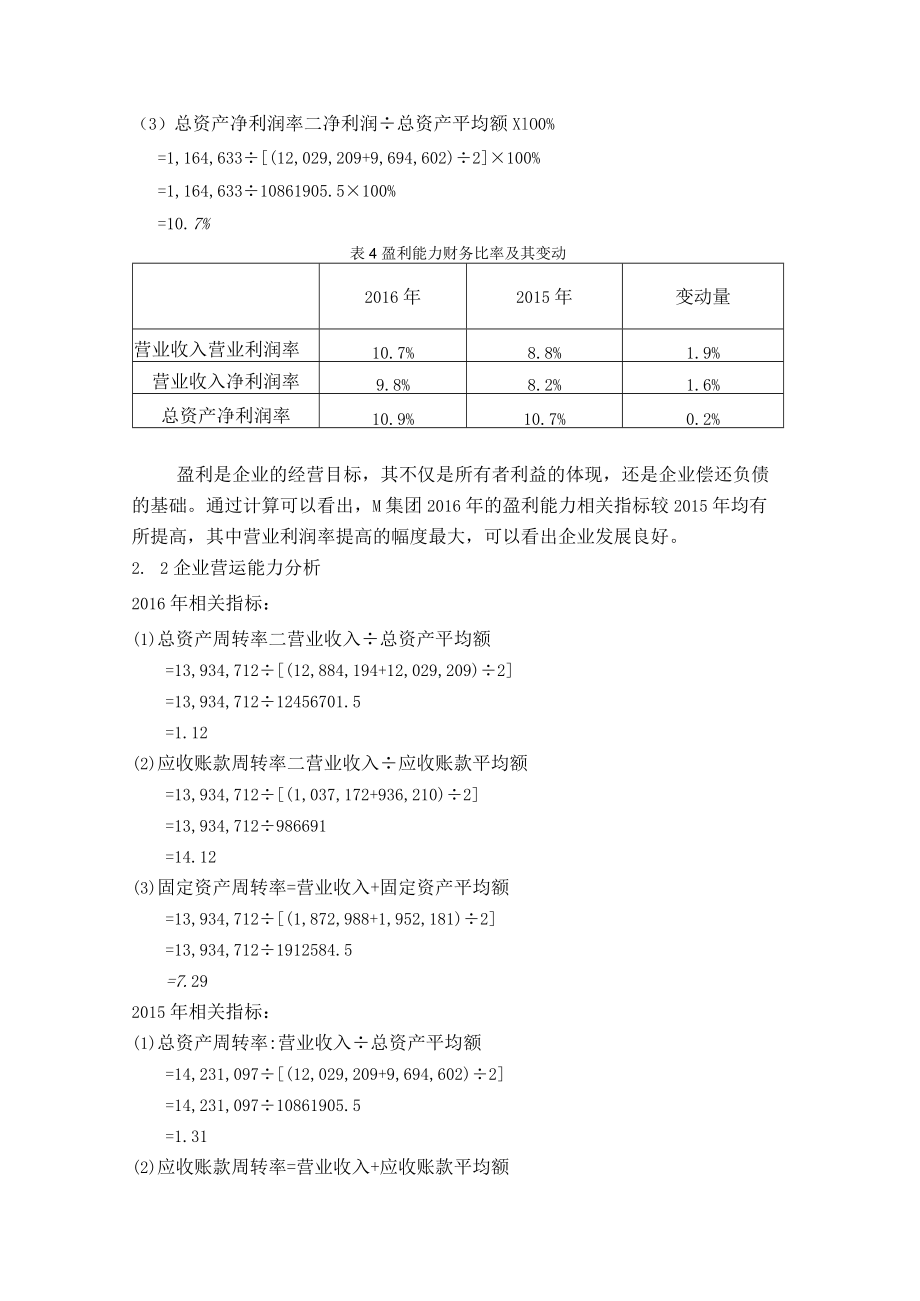 M集团财务状况分析报告20170715素材.docx_第3页