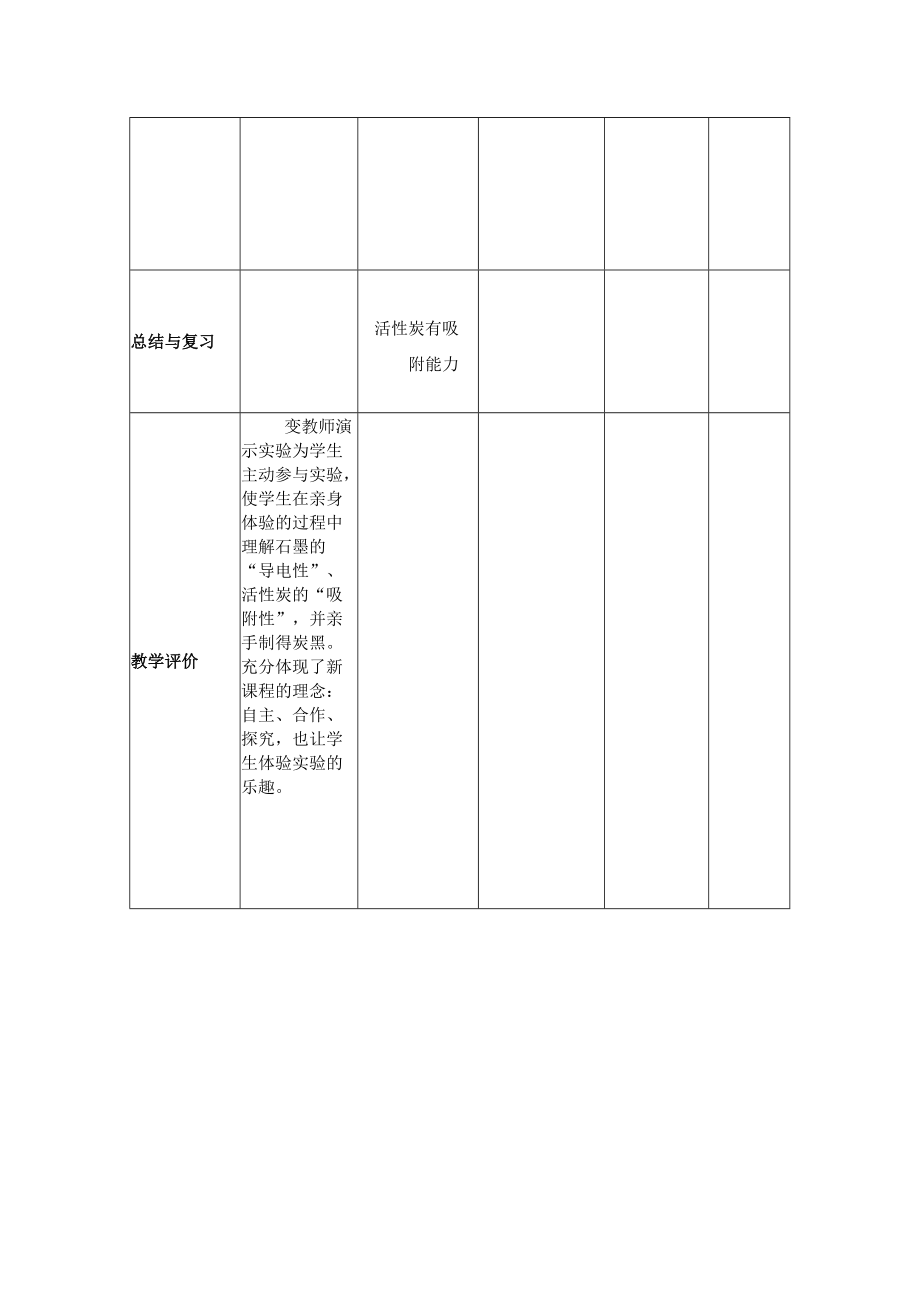 《活性炭吸附性》教学设计.docx_第3页